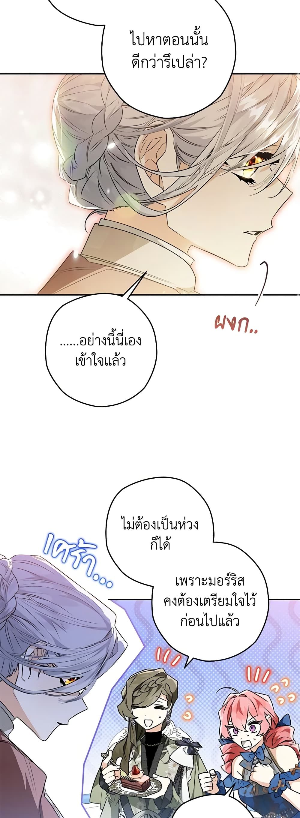 อ่านมังงะ Sigrid ตอนที่ 48/16.jpg