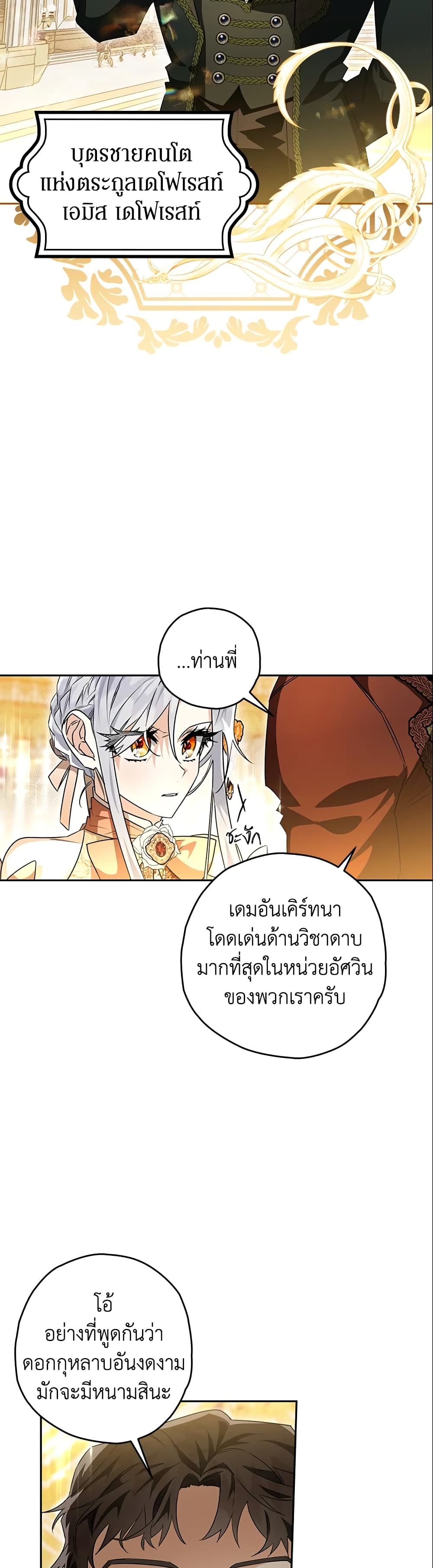 อ่านมังงะ Sigrid ตอนที่ 28/16.jpg