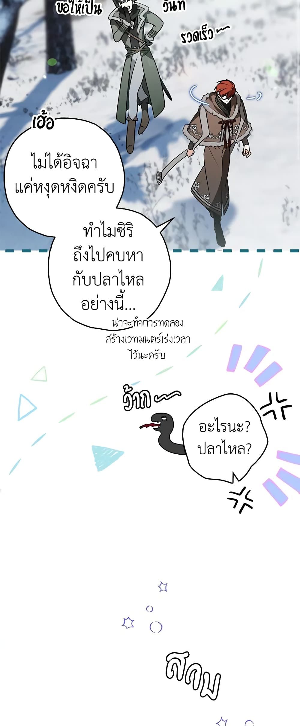 อ่านมังงะ Sigrid ตอนที่ 74/16.jpg