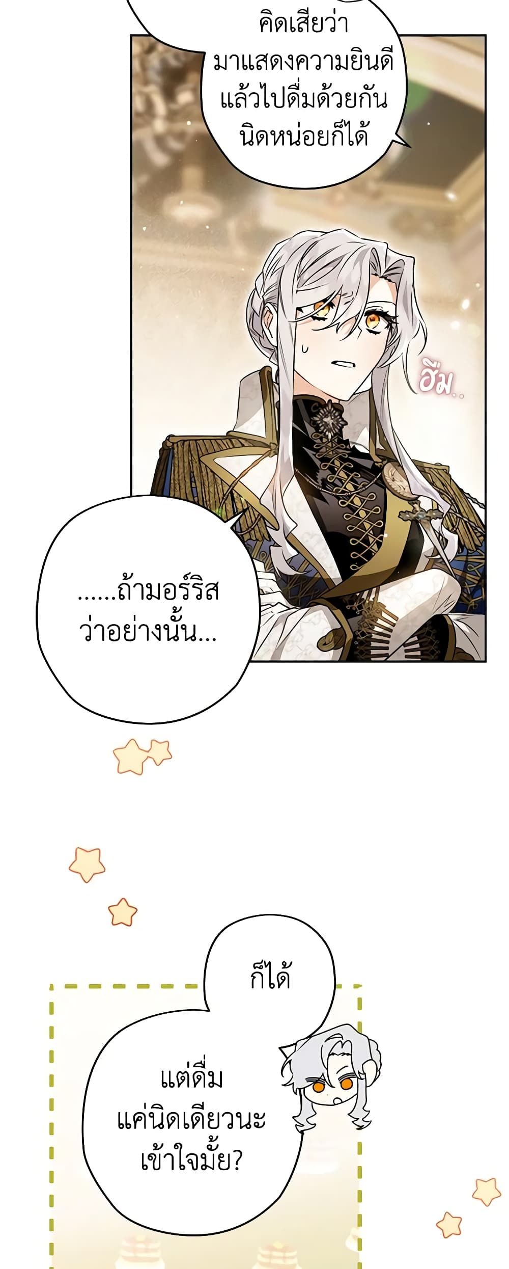 อ่านมังงะ Sigrid ตอนที่ 73/16.jpg