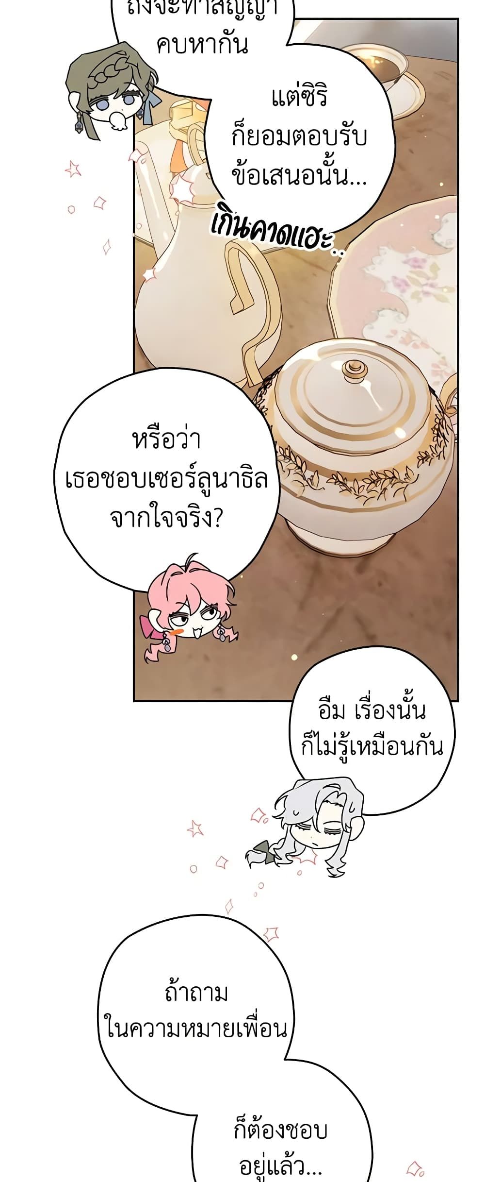 อ่านมังงะ Sigrid ตอนที่ 71/16.jpg