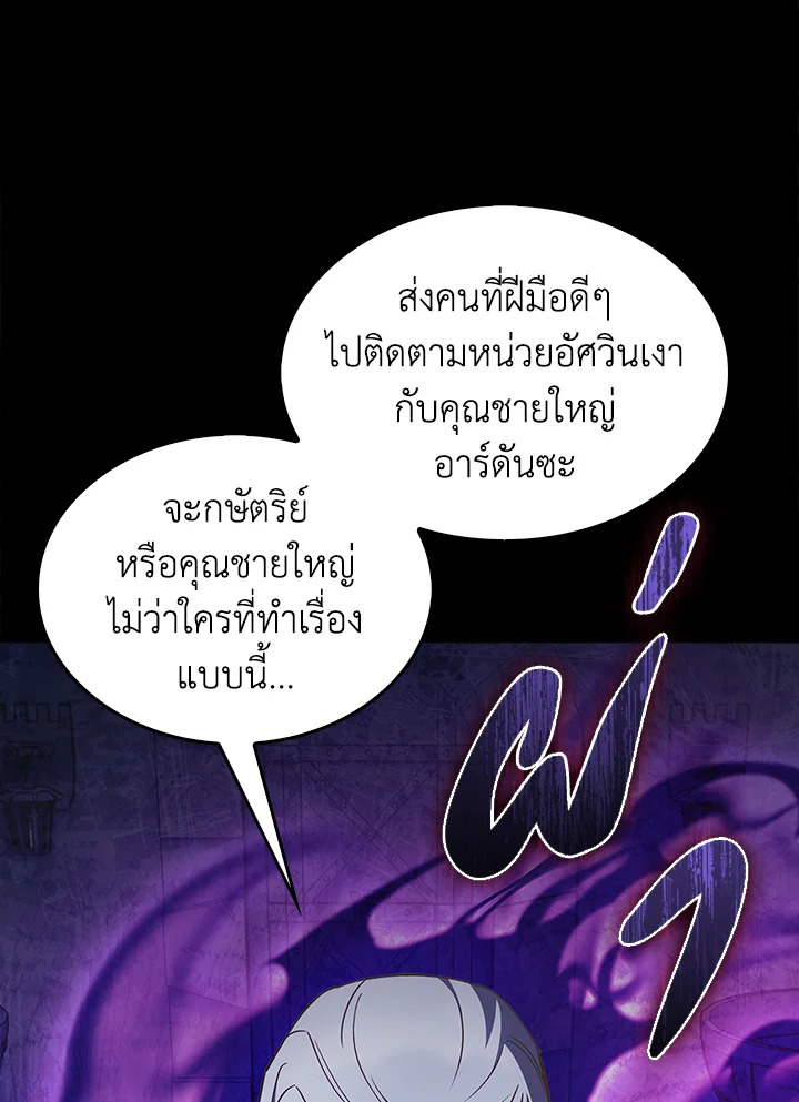 อ่านมังงะ The Fallen House of Ardan ตอนที่ 54/16.jpg