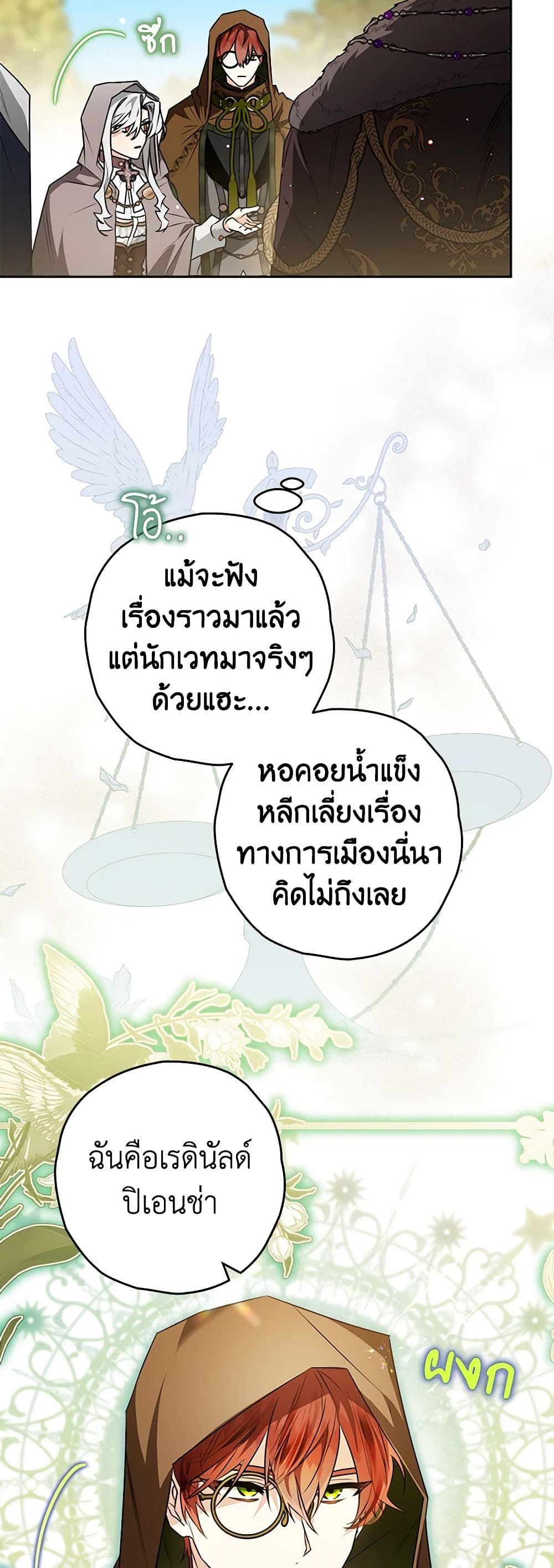 อ่านมังงะ Sigrid ตอนที่ 68/17.jpg