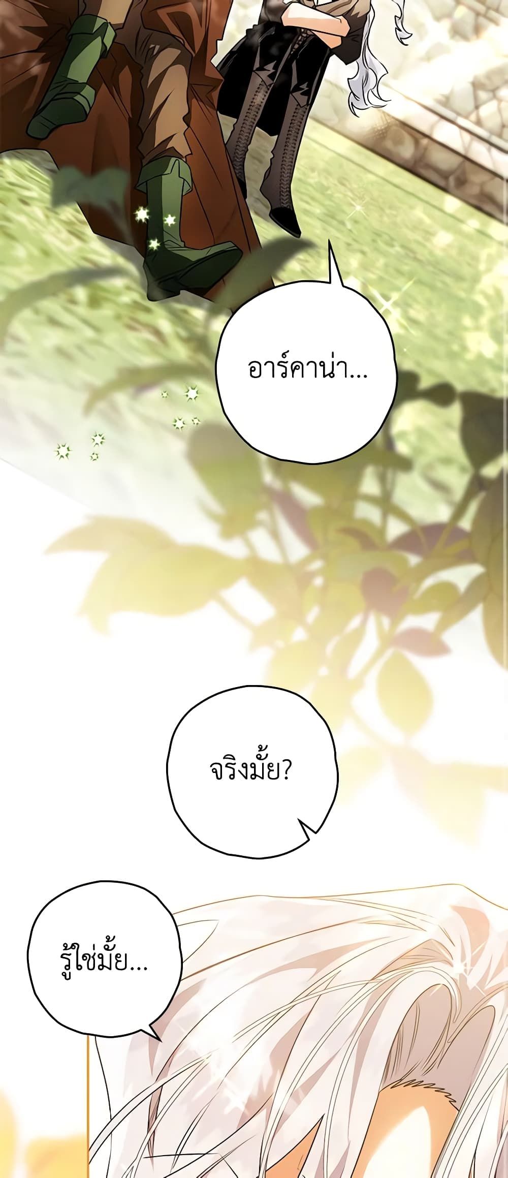 อ่านมังงะ Sigrid ตอนที่ 89/17.jpg