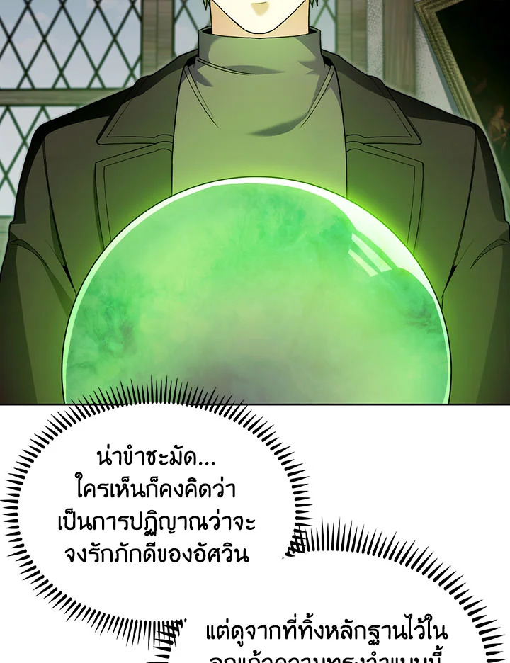 อ่านมังงะ The Fallen House of Ardan ตอนที่ 7/17.jpg