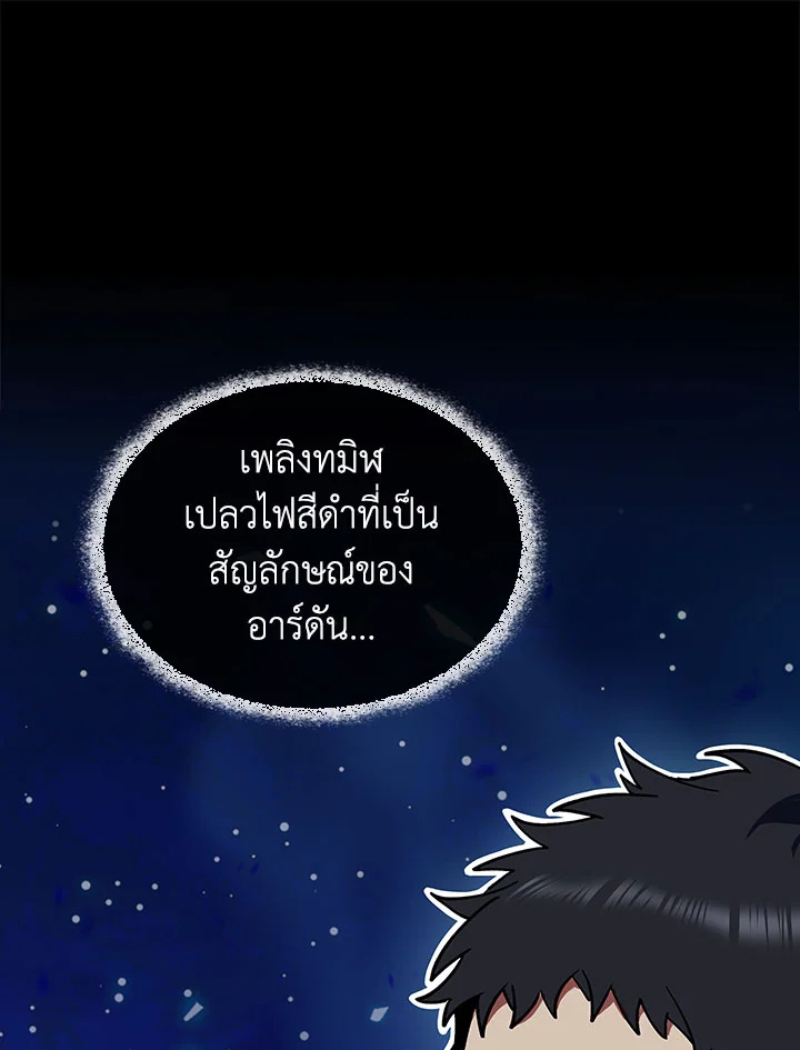 อ่านมังงะ The Fallen House of Ardan ตอนที่ 6/17.jpg