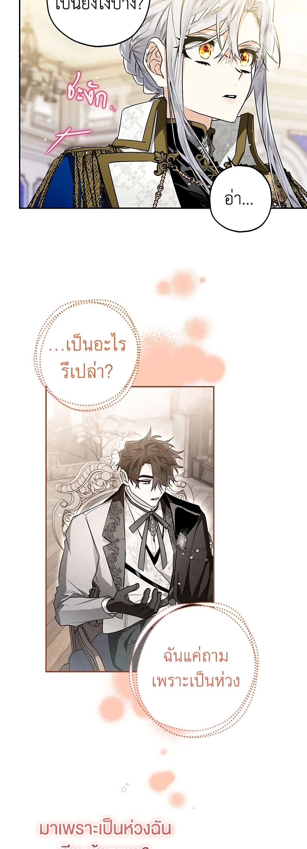 อ่านมังงะ Sigrid ตอนที่ 51/17.jpg