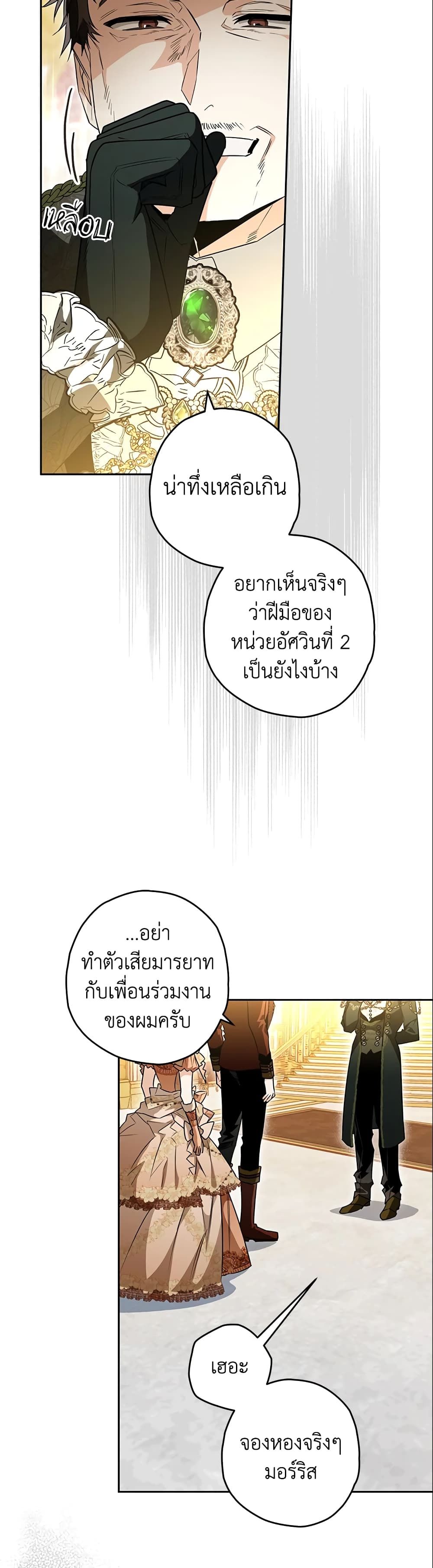 อ่านมังงะ Sigrid ตอนที่ 28/17.jpg