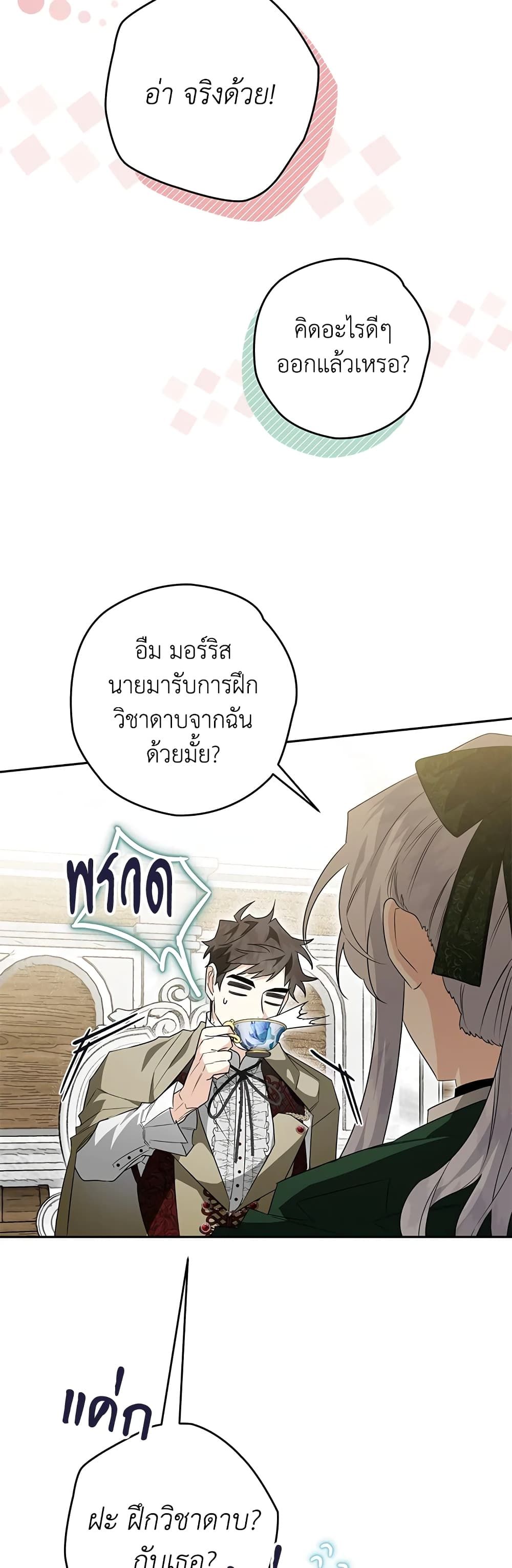 อ่านมังงะ Sigrid ตอนที่ 33/18.jpg