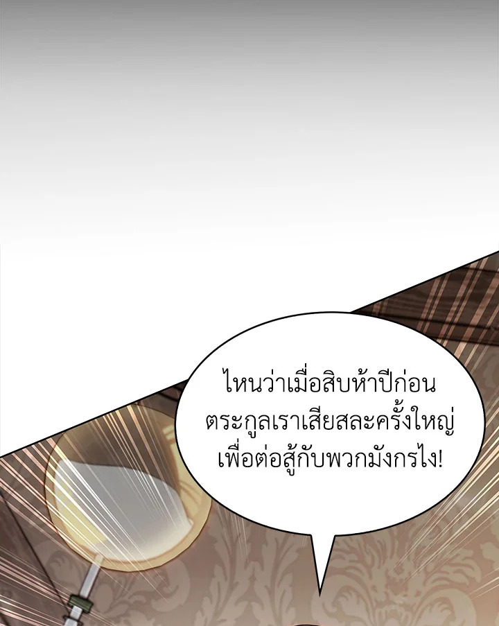 อ่านมังงะ The Fallen House of Ardan ตอนที่ 2/18.jpg