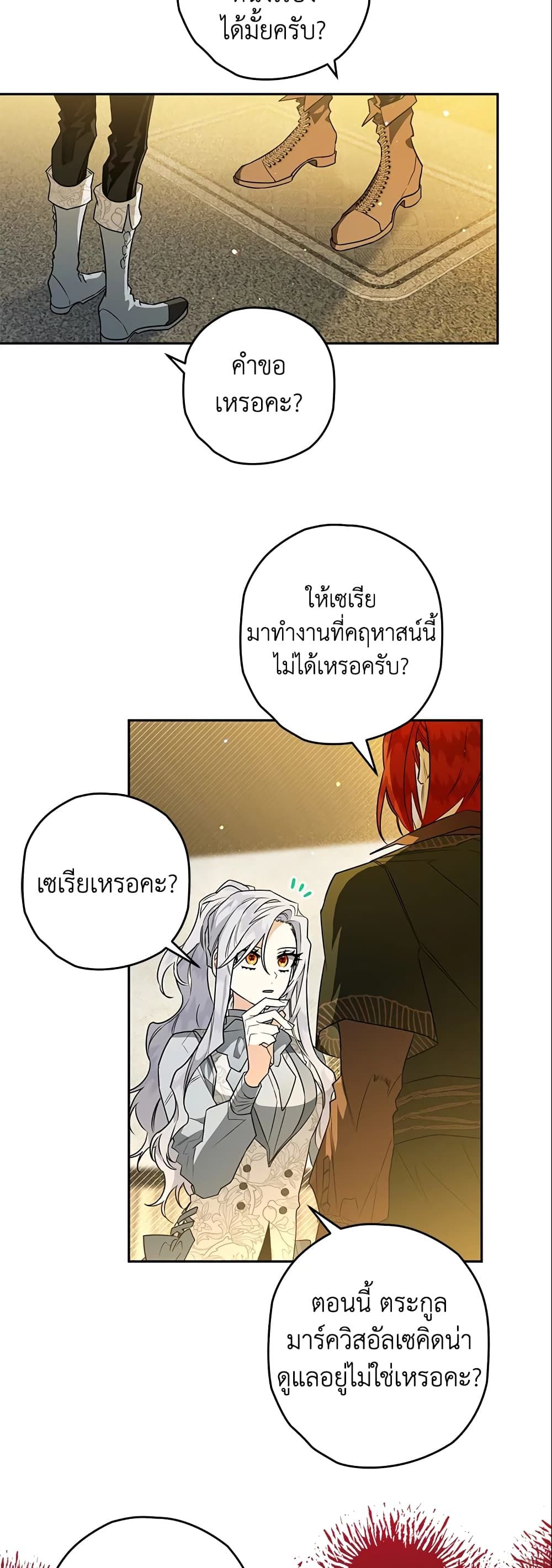 อ่านมังงะ Sigrid ตอนที่ 22/18.jpg