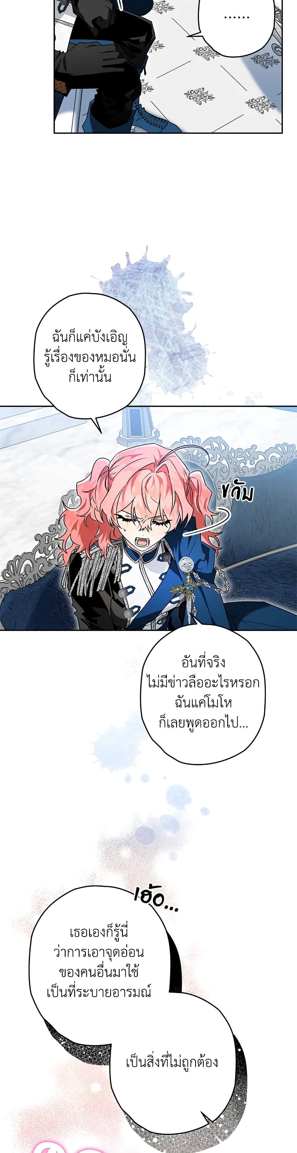 อ่านมังงะ Sigrid ตอนที่ 32/18.jpg