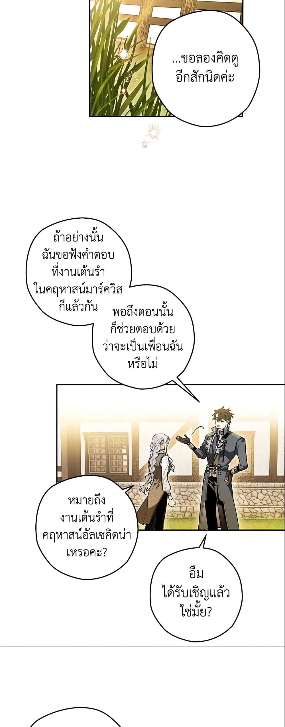 อ่านมังงะ Sigrid ตอนที่ 26/18.jpg