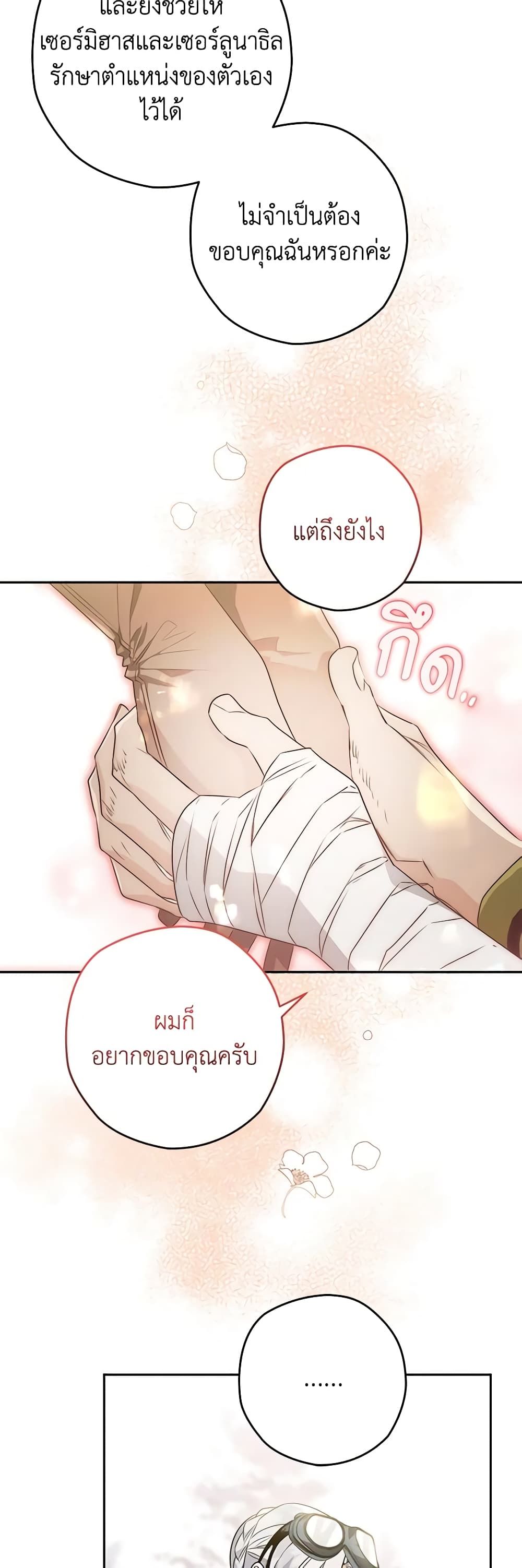 อ่านมังงะ Sigrid ตอนที่ 44/18.jpg