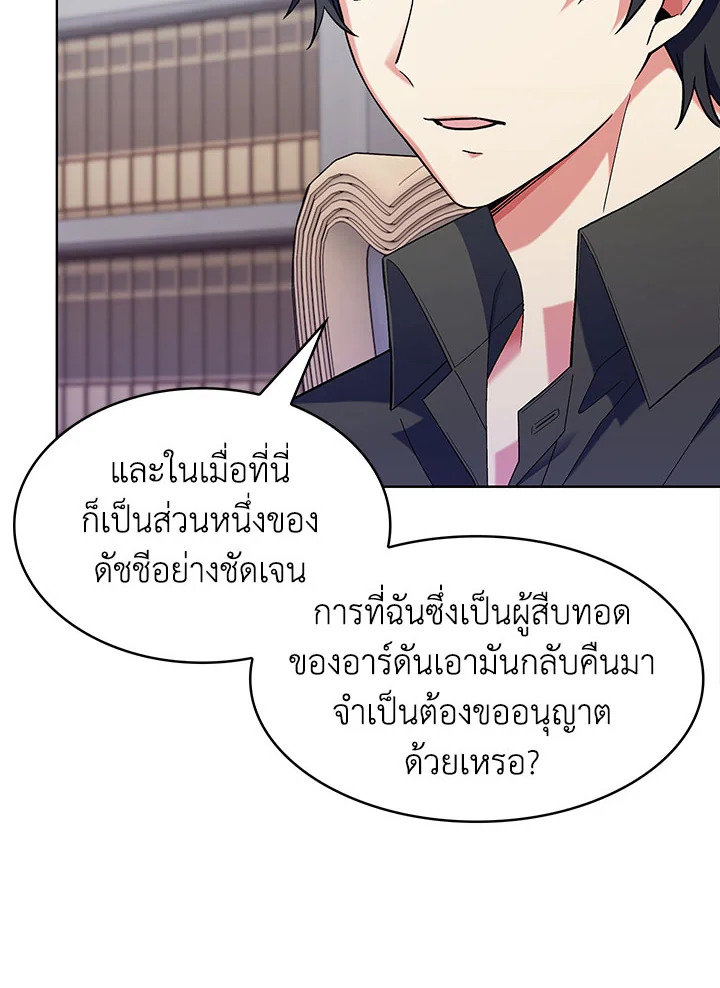 อ่านมังงะ The Fallen House of Ardan ตอนที่ 15/18.jpg