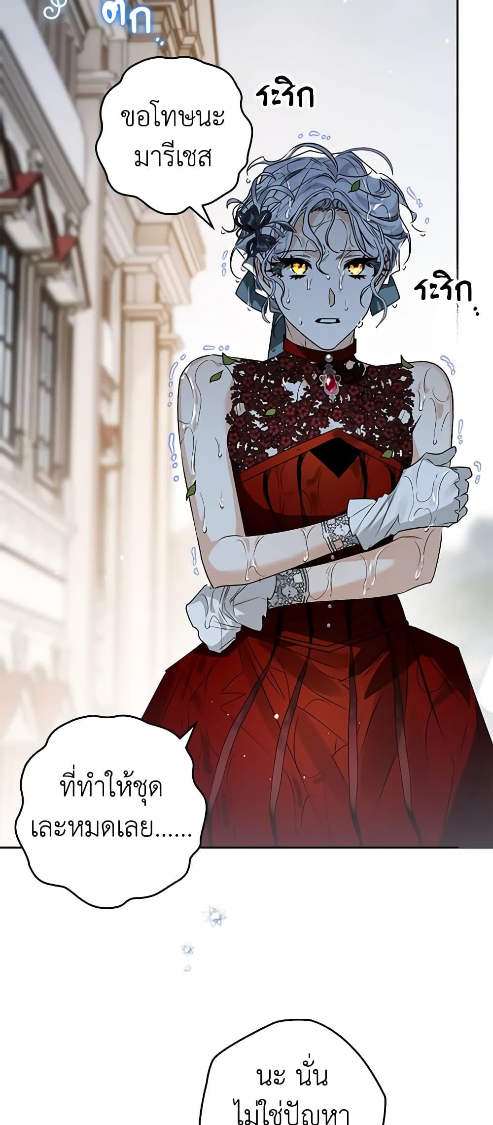 อ่านมังงะ Sigrid ตอนที่ 80/18.jpg