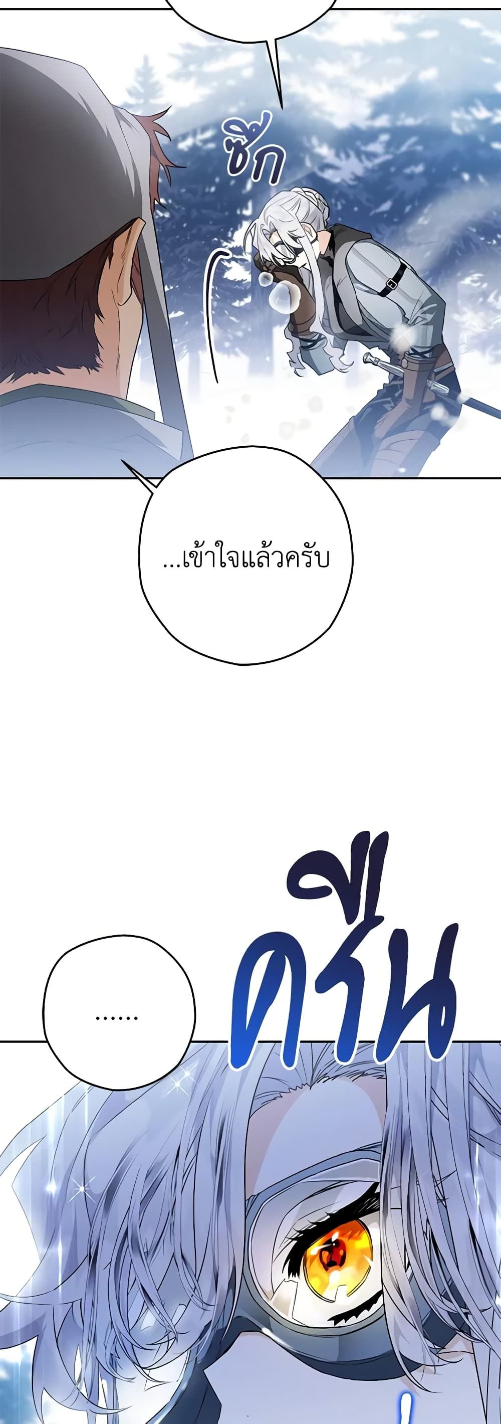 อ่านมังงะ Sigrid ตอนที่ 43/18.jpg