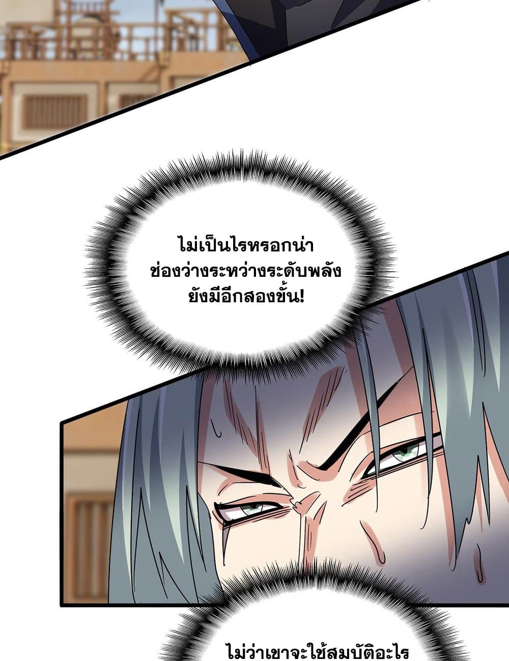 อ่านมังงะ Magic Emperor ตอนที่ 593/19.jpg