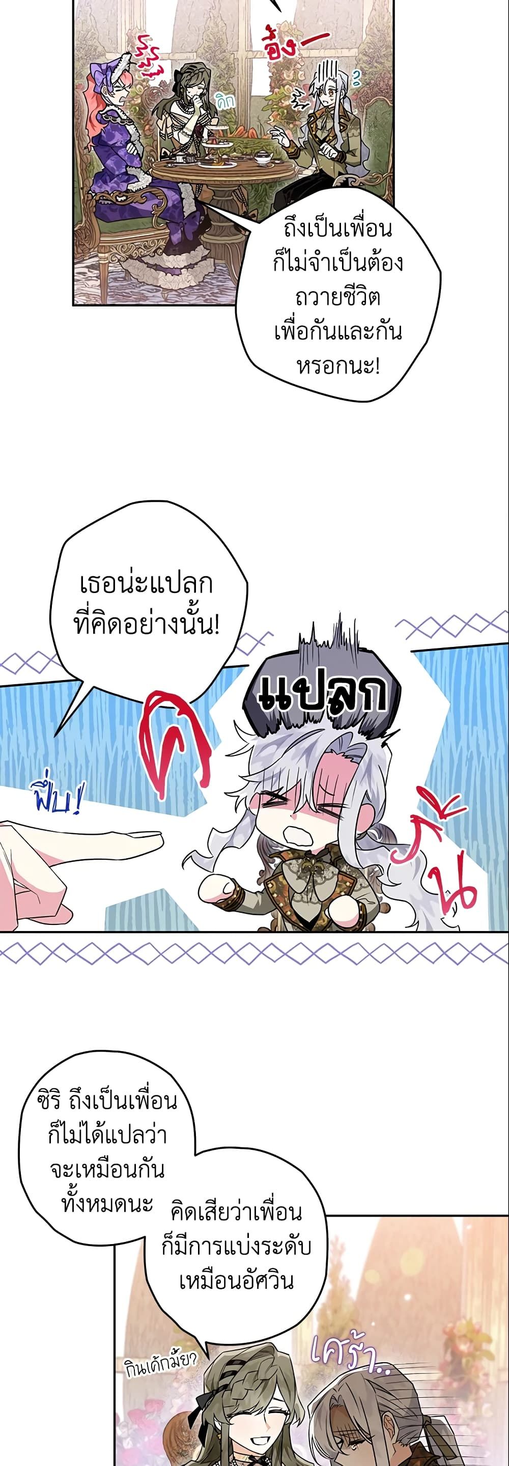 อ่านมังงะ Sigrid ตอนที่ 27/19.jpg