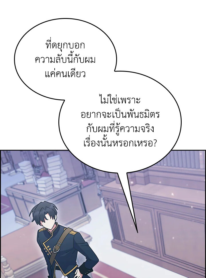 อ่านมังงะ The Fallen House of Ardan ตอนที่ 74/19.jpg