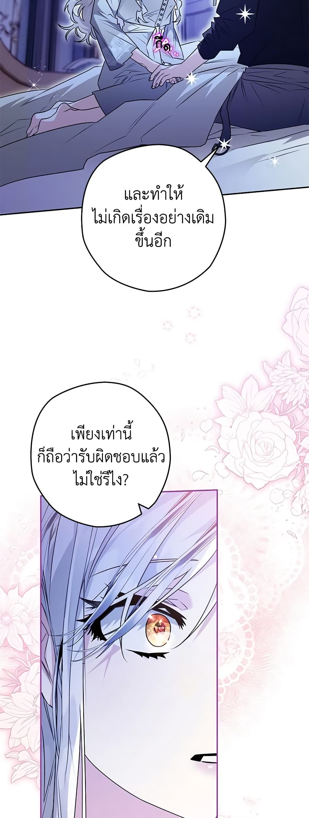 อ่านมังงะ Sigrid ตอนที่ 66/19.jpg