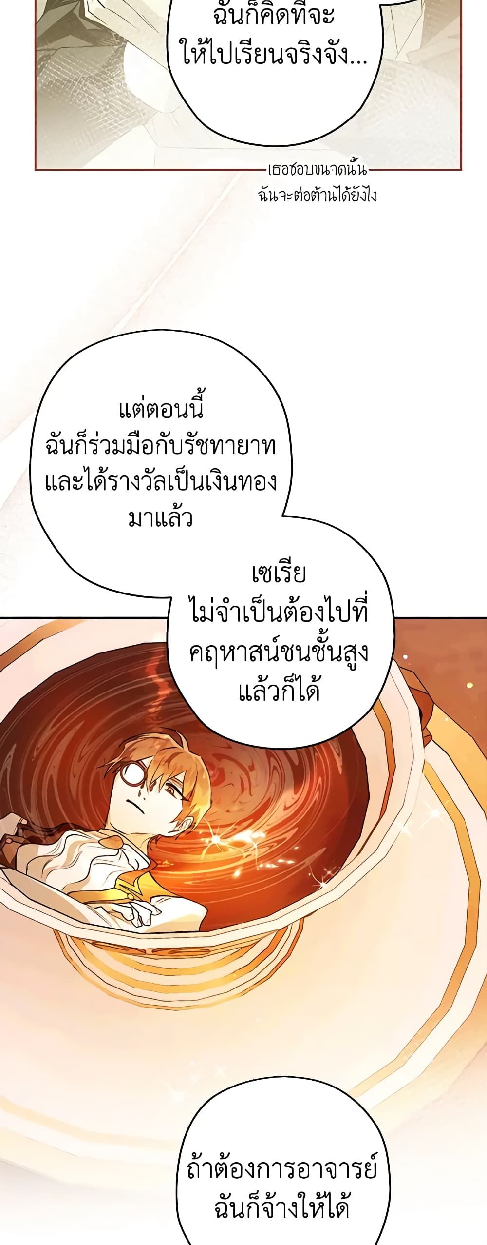 อ่านมังงะ Sigrid ตอนที่ 77/19.jpg