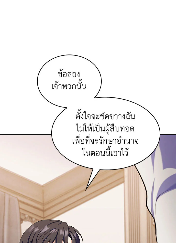 อ่านมังงะ The Fallen House of Ardan ตอนที่ 10/19.jpg