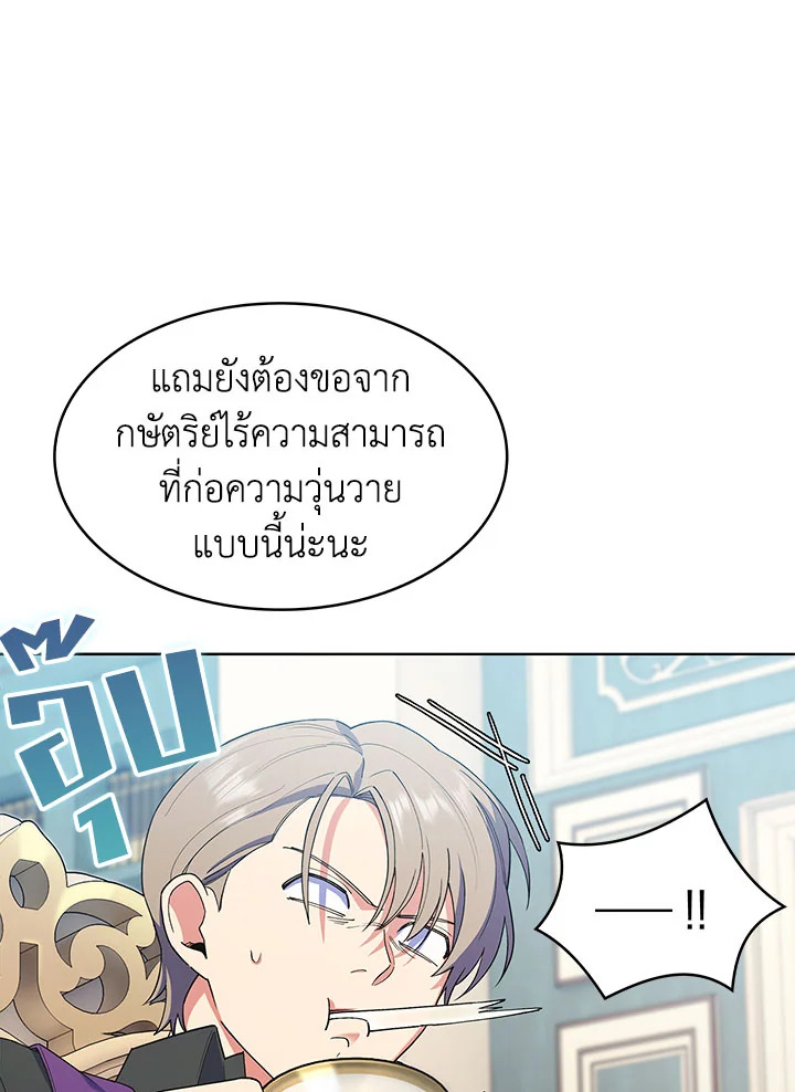 อ่านมังงะ The Fallen House of Ardan ตอนที่ 15/19.jpg