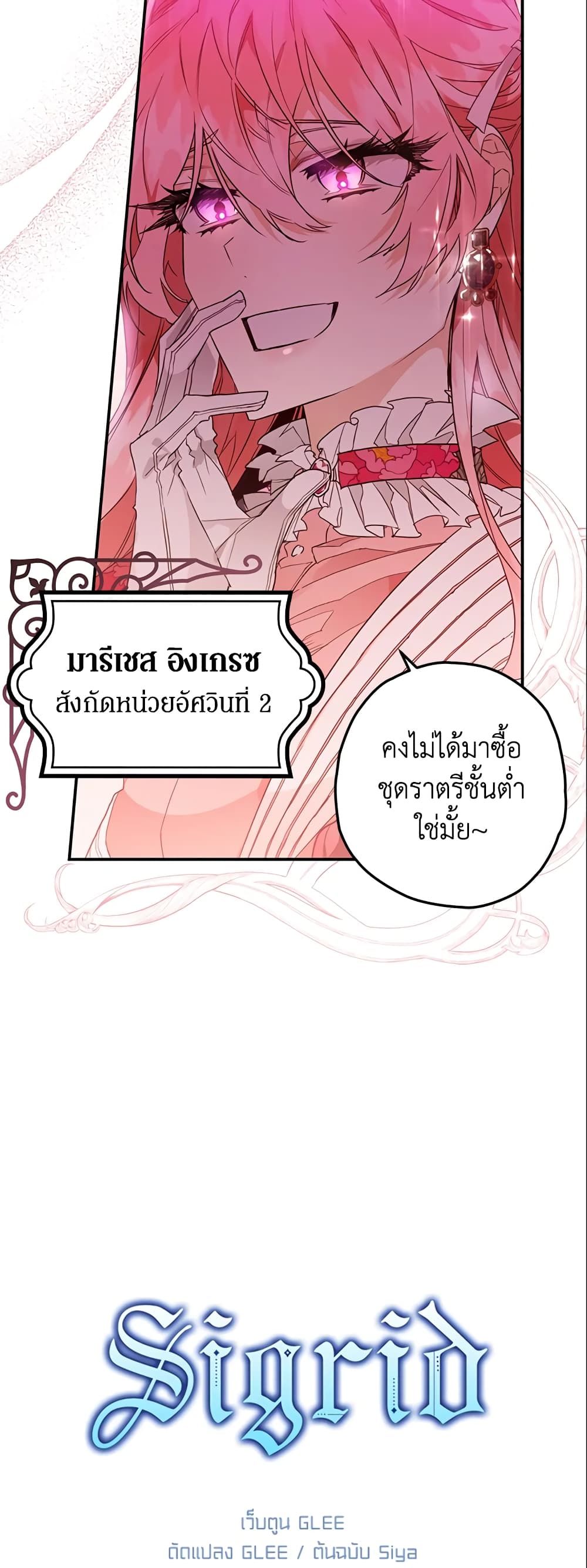 อ่านมังงะ Sigrid ตอนที่ 7/1.jpg