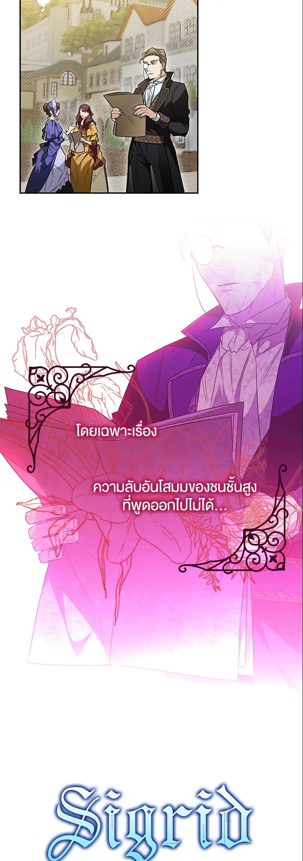 อ่านมังงะ Sigrid ตอนที่ 22/1.jpg