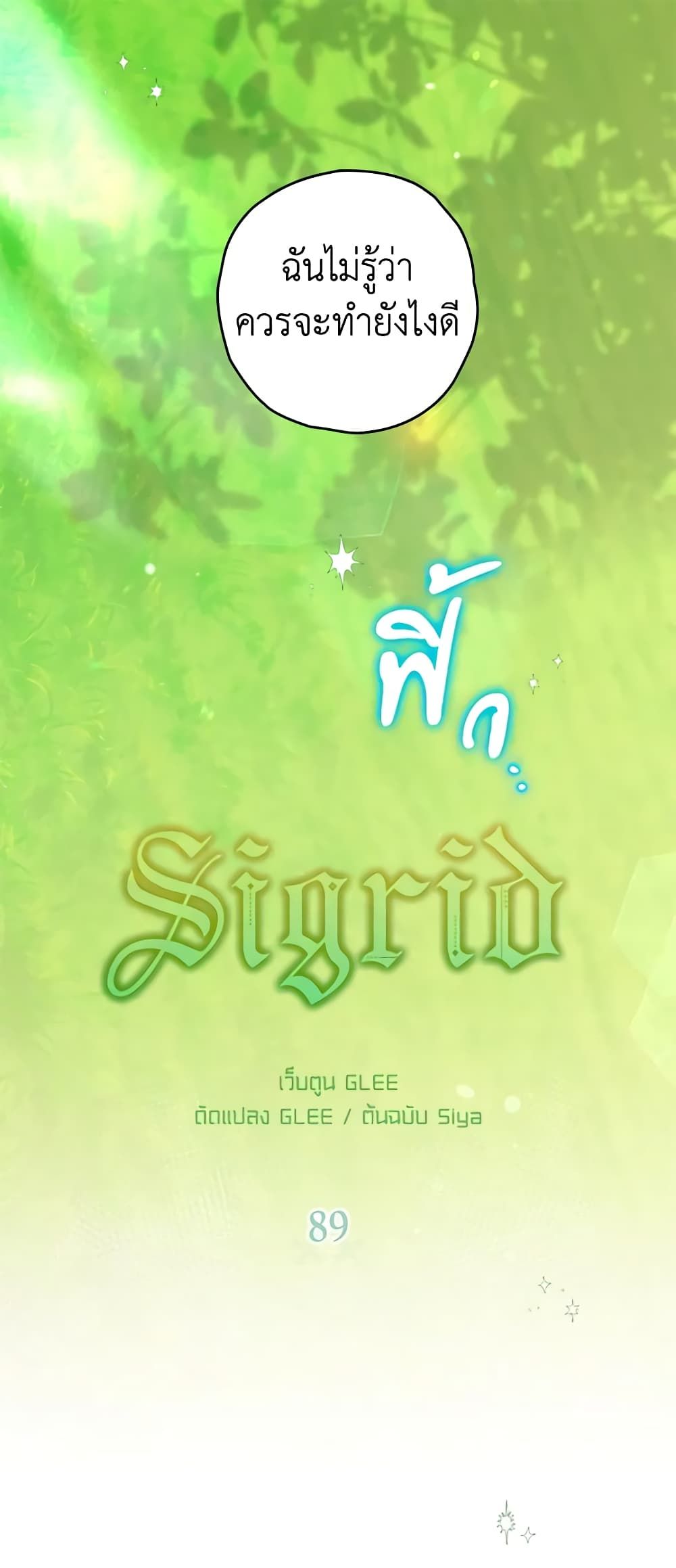 อ่านมังงะ Sigrid ตอนที่ 89/1.jpg