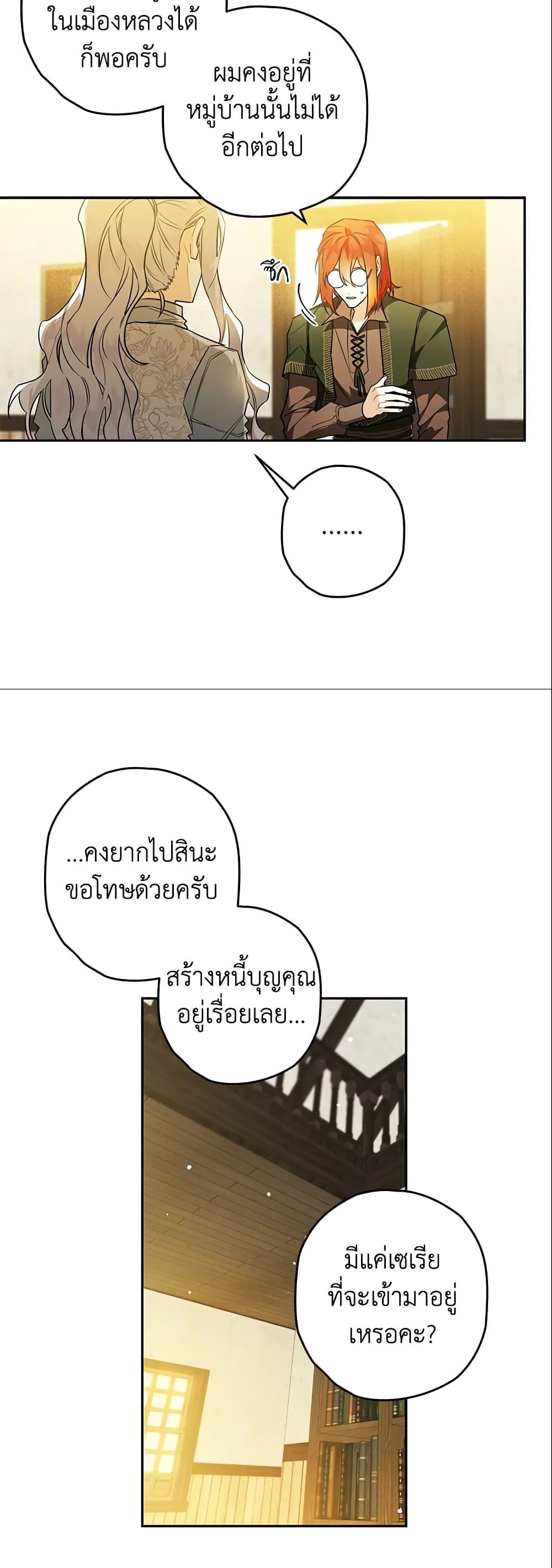 อ่านมังงะ Sigrid ตอนที่ 22/20.jpg