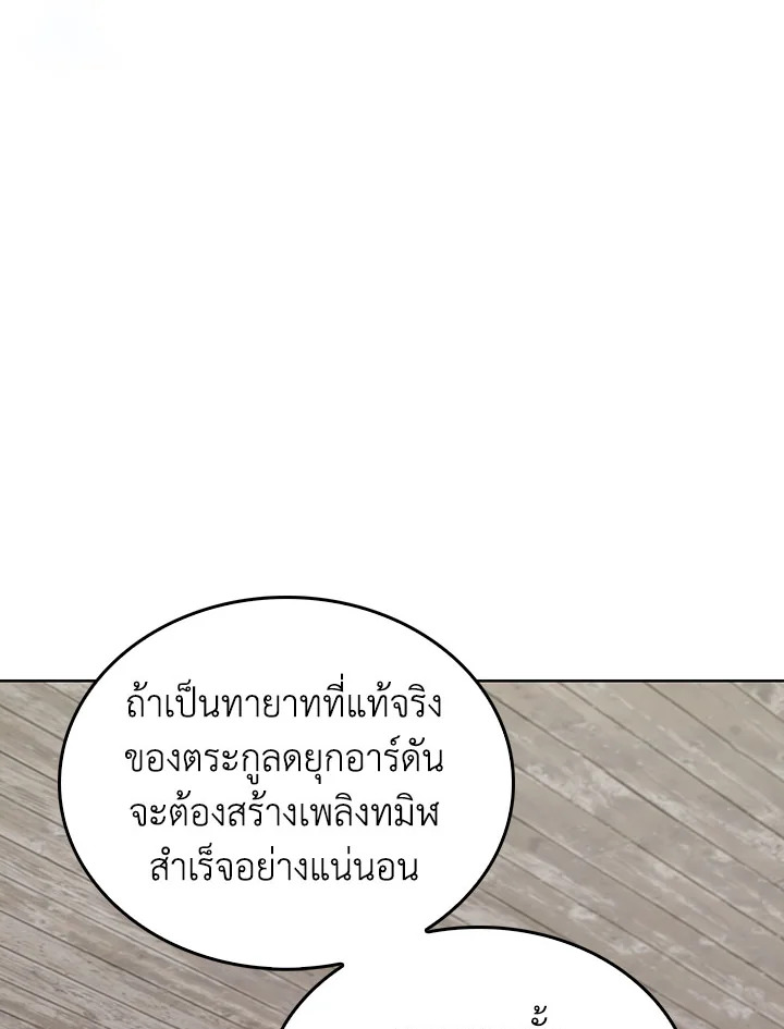 อ่านมังงะ The Fallen House of Ardan ตอนที่ 6/20.jpg