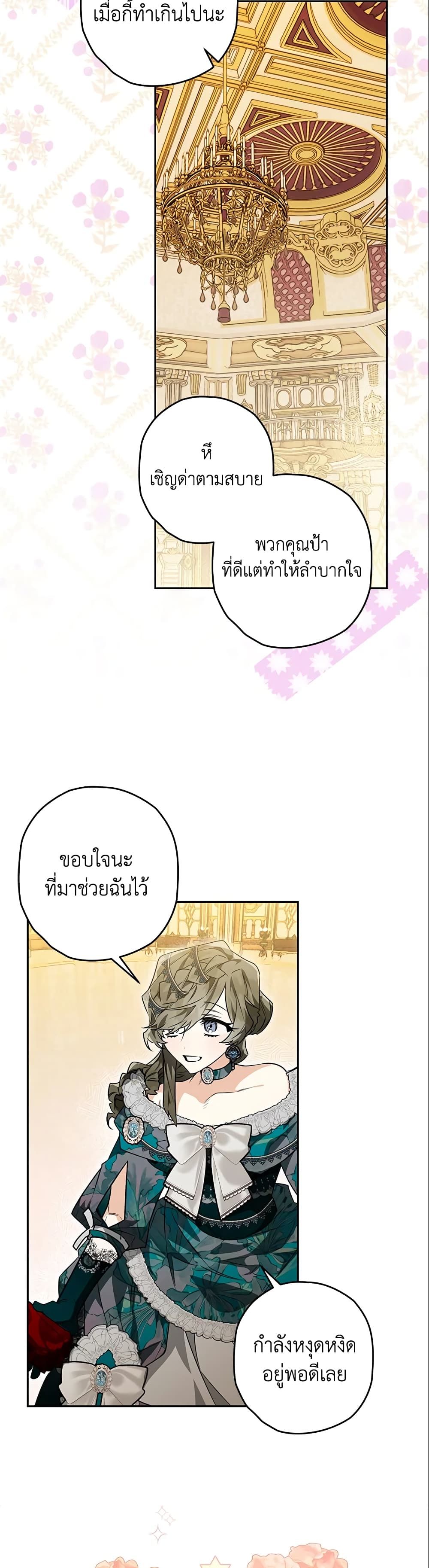 อ่านมังงะ Sigrid ตอนที่ 29/20.jpg