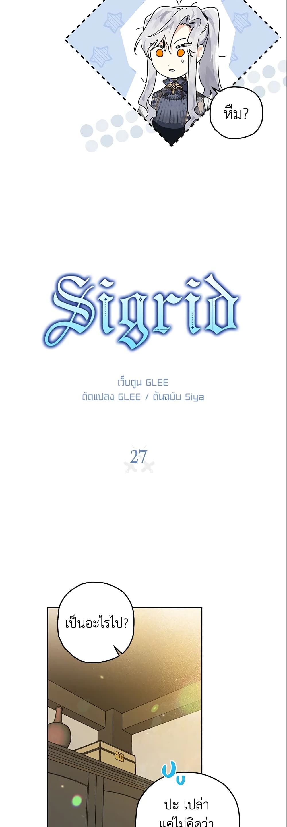 อ่านมังงะ Sigrid ตอนที่ 27/2.jpg