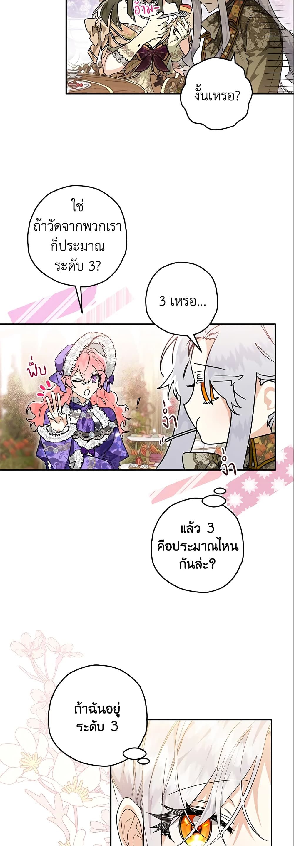 อ่านมังงะ Sigrid ตอนที่ 27/20.jpg