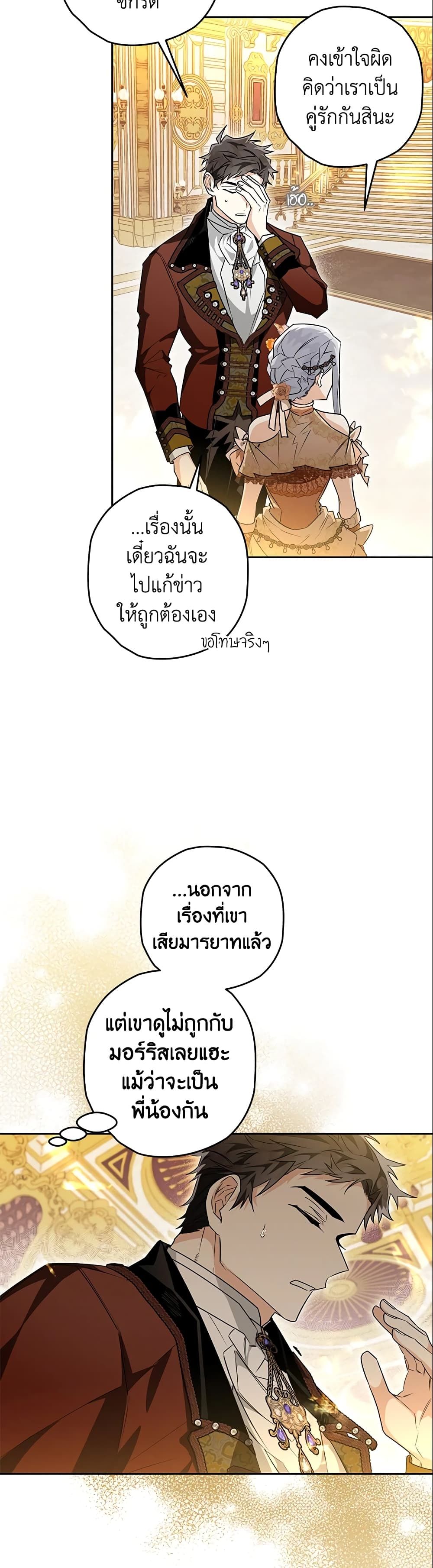 อ่านมังงะ Sigrid ตอนที่ 28/20.jpg