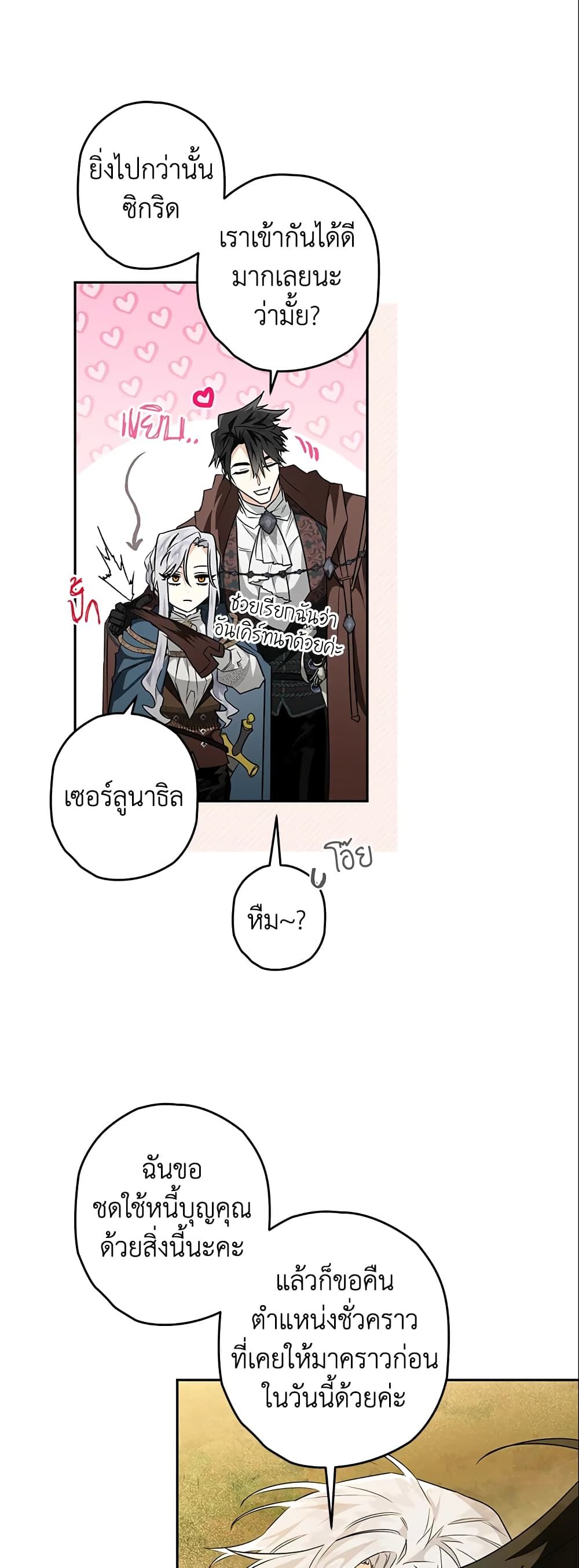 อ่านมังงะ Sigrid ตอนที่ 24/20.jpg