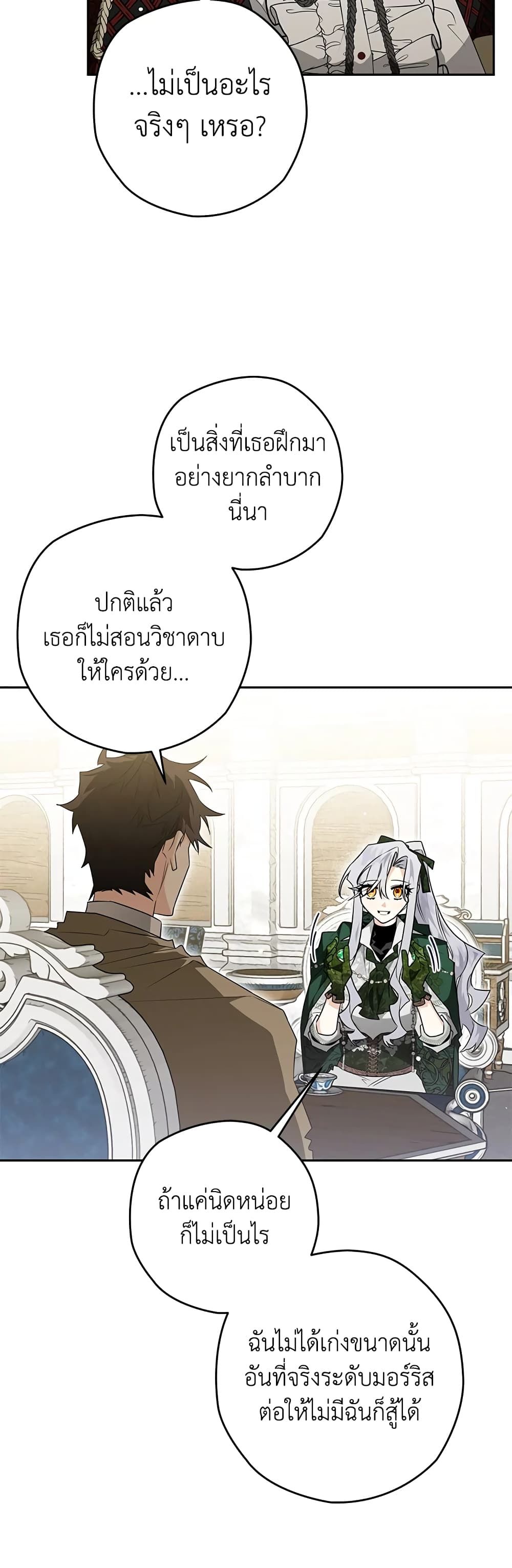 อ่านมังงะ Sigrid ตอนที่ 33/20.jpg