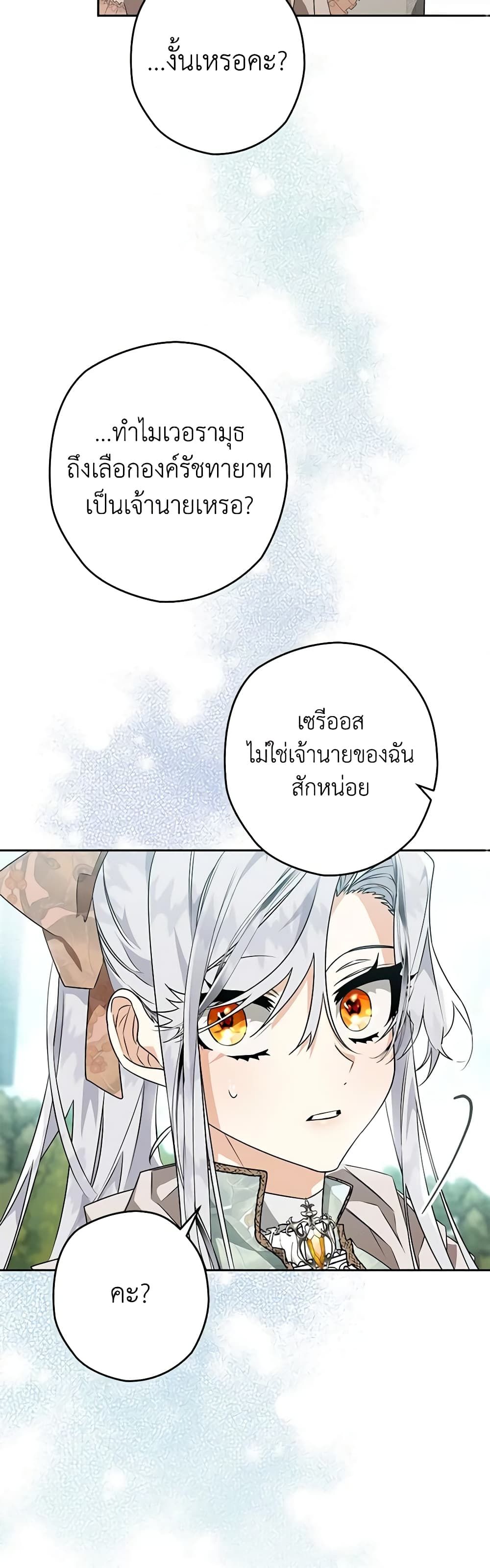 อ่านมังงะ Sigrid ตอนที่ 36/21.jpg