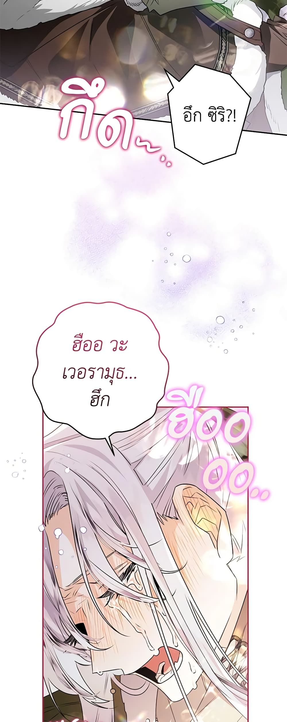 อ่านมังงะ Sigrid ตอนที่ 64/21.jpg