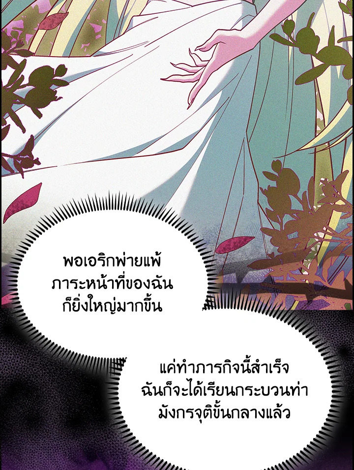 อ่านมังงะ The Fallen House of Ardan ตอนที่ 65/21.jpg