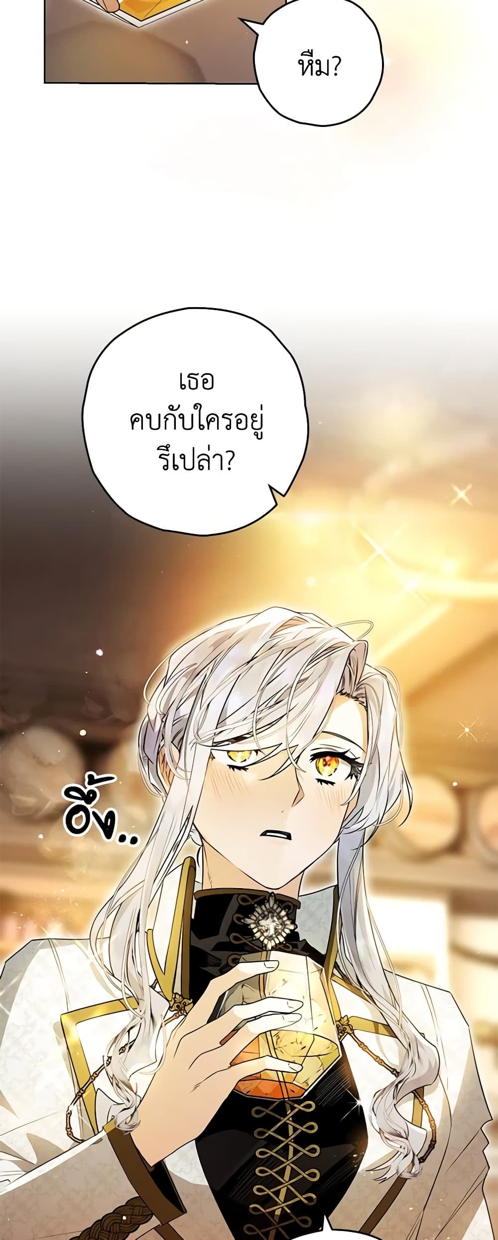 อ่านมังงะ Sigrid ตอนที่ 73/21.jpg