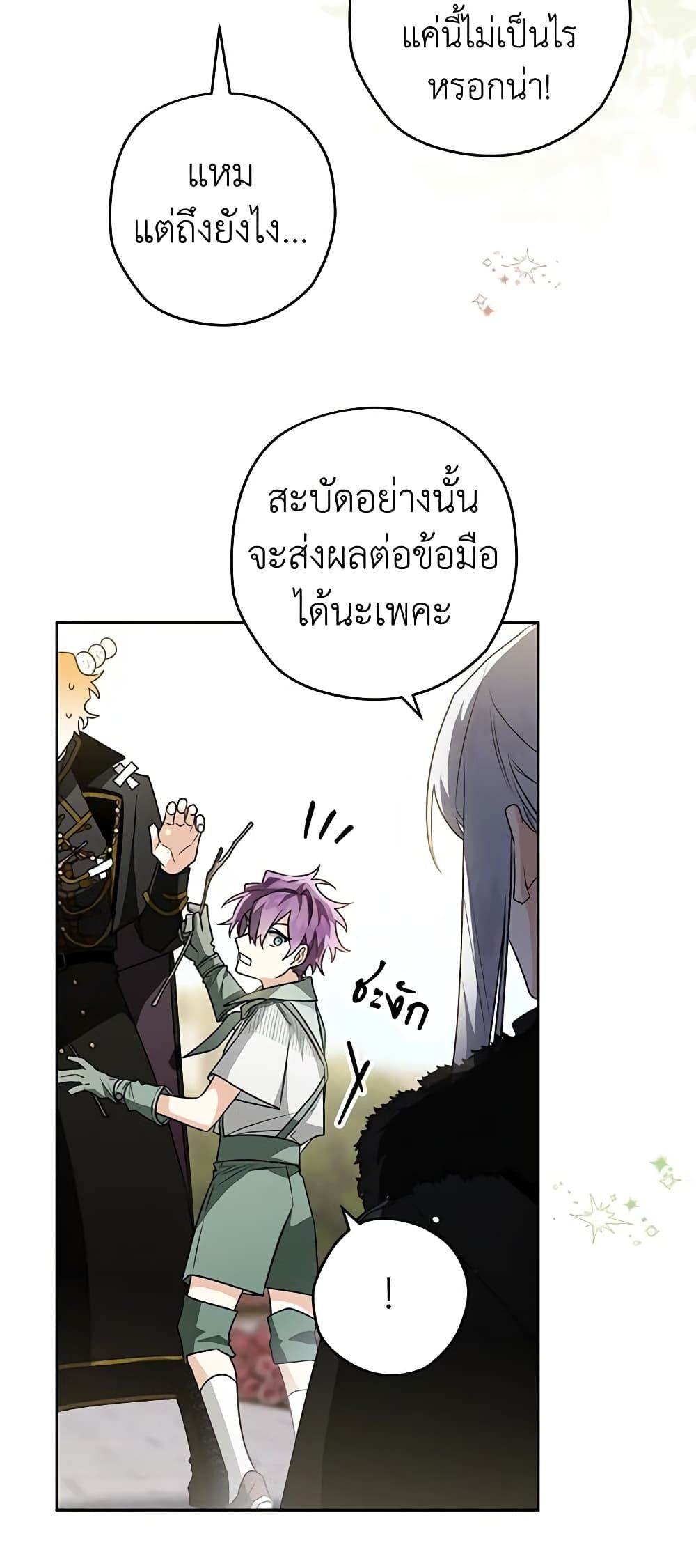 อ่านมังงะ Sigrid ตอนที่ 82/21.jpg