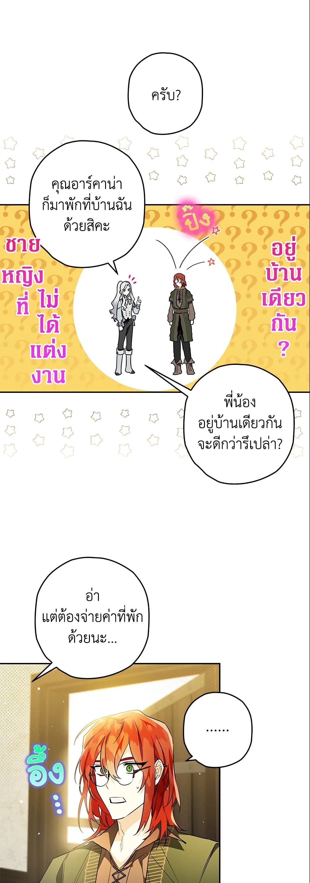 อ่านมังงะ Sigrid ตอนที่ 22/21.jpg