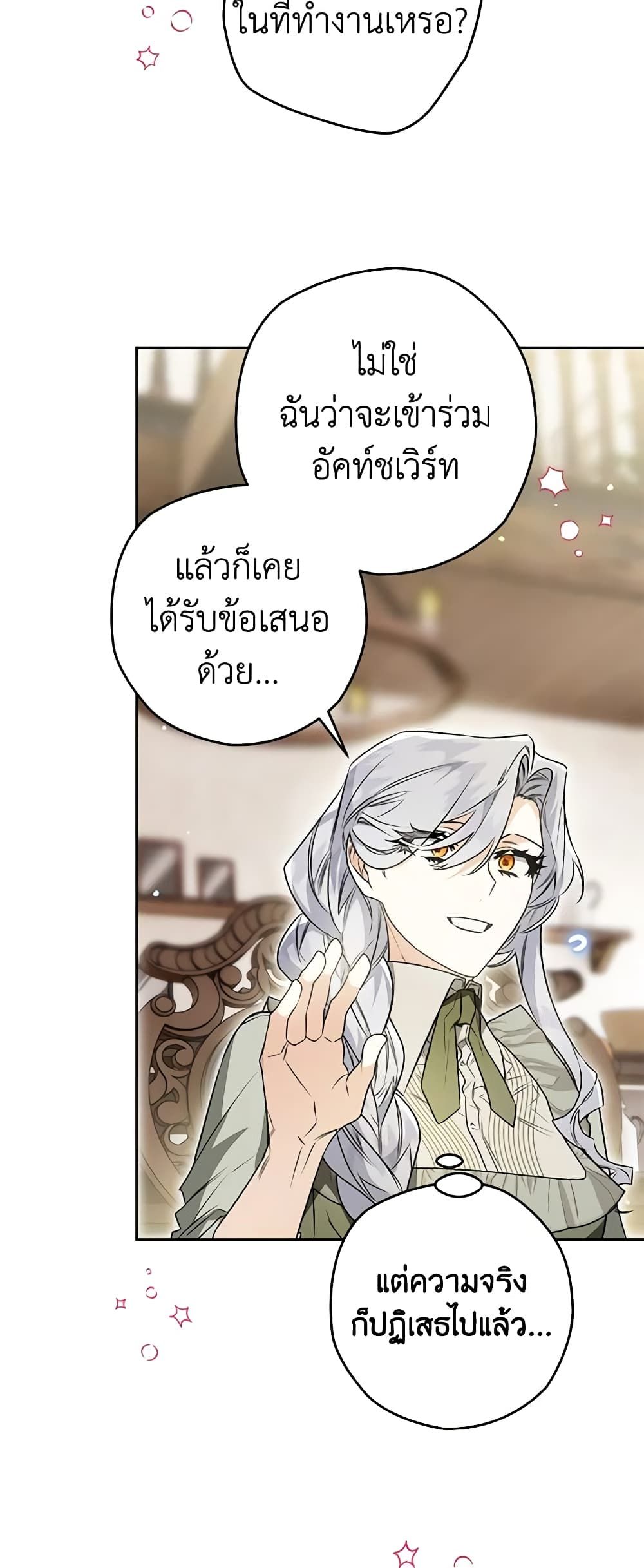 อ่านมังงะ Sigrid ตอนที่ 71/21.jpg