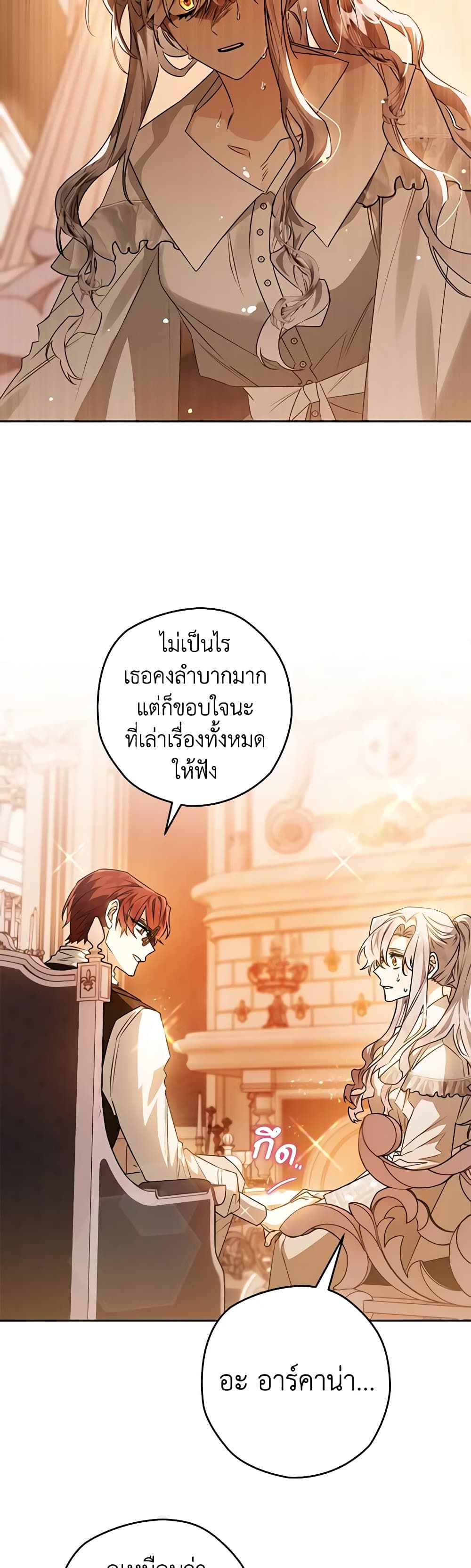 อ่านมังงะ Sigrid ตอนที่ 65/22.jpg