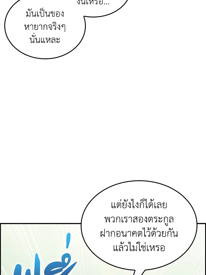 อ่านมังงะ The Fallen House of Ardan ตอนที่ 64/22.jpg