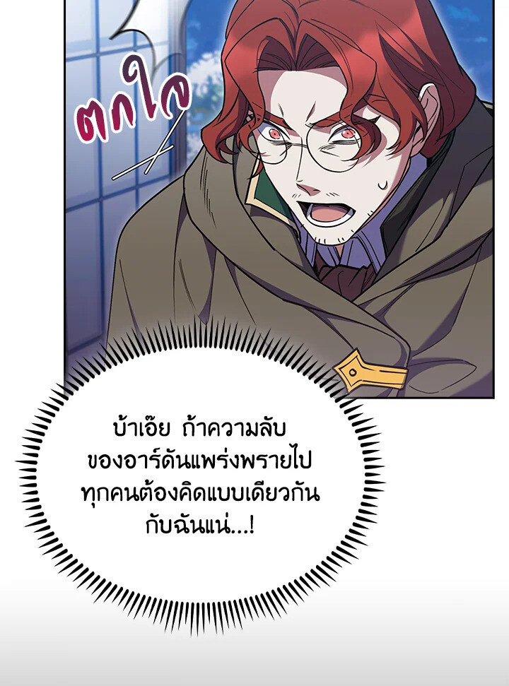 อ่านมังงะ The Fallen House of Ardan ตอนที่ 74/22.jpg