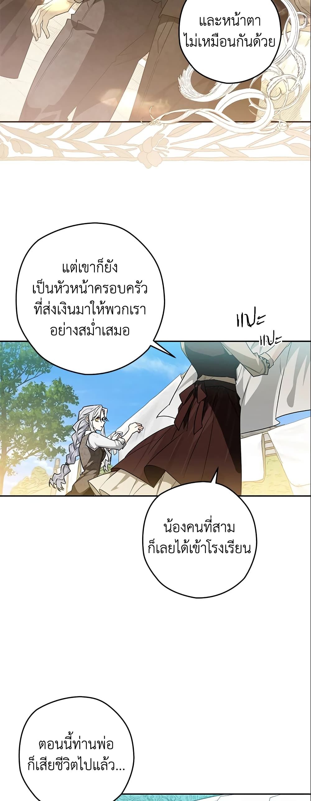 อ่านมังงะ Sigrid ตอนที่ 25/22.jpg